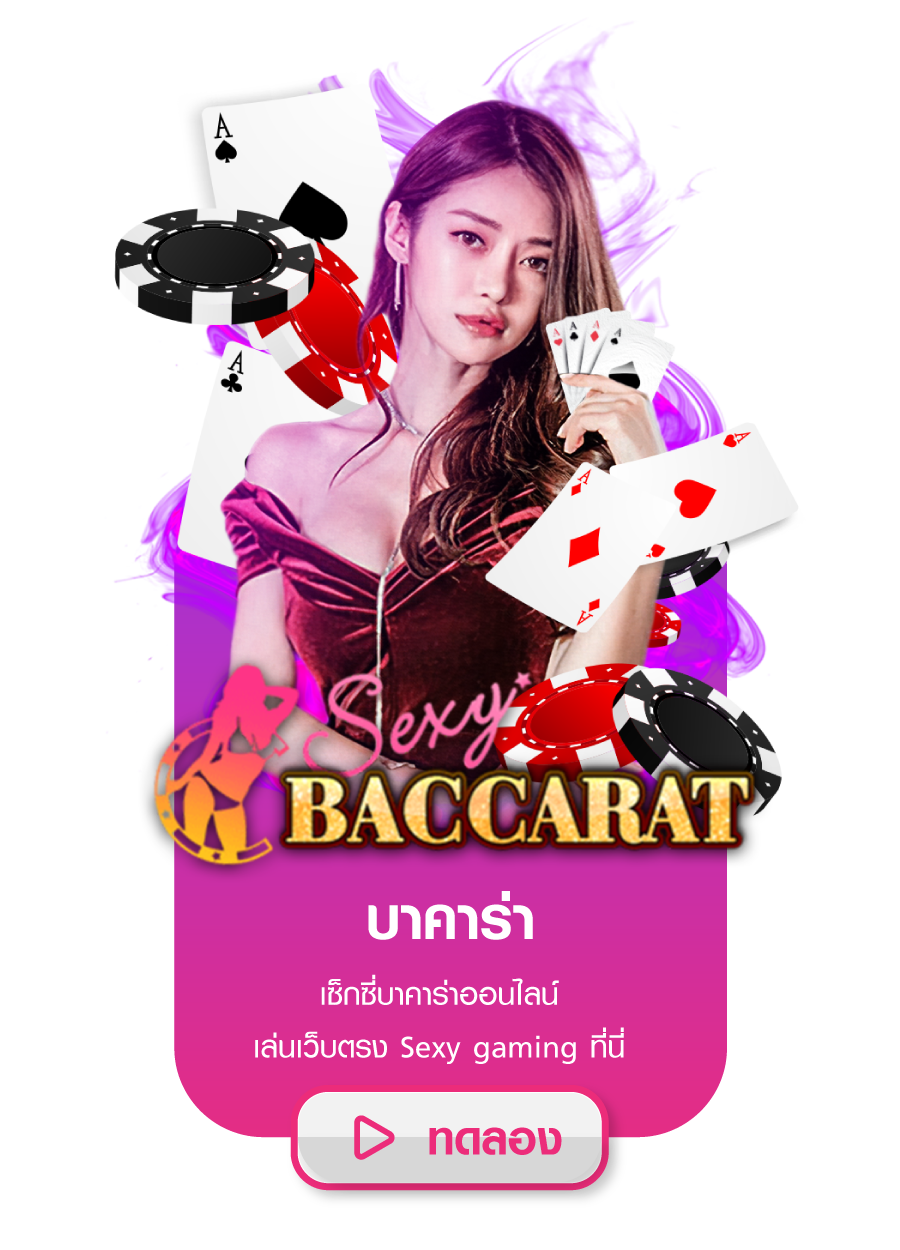 Sexy Baccarat
