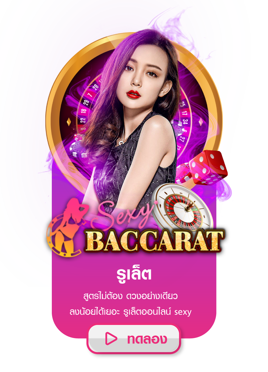 Sexy Baccarat