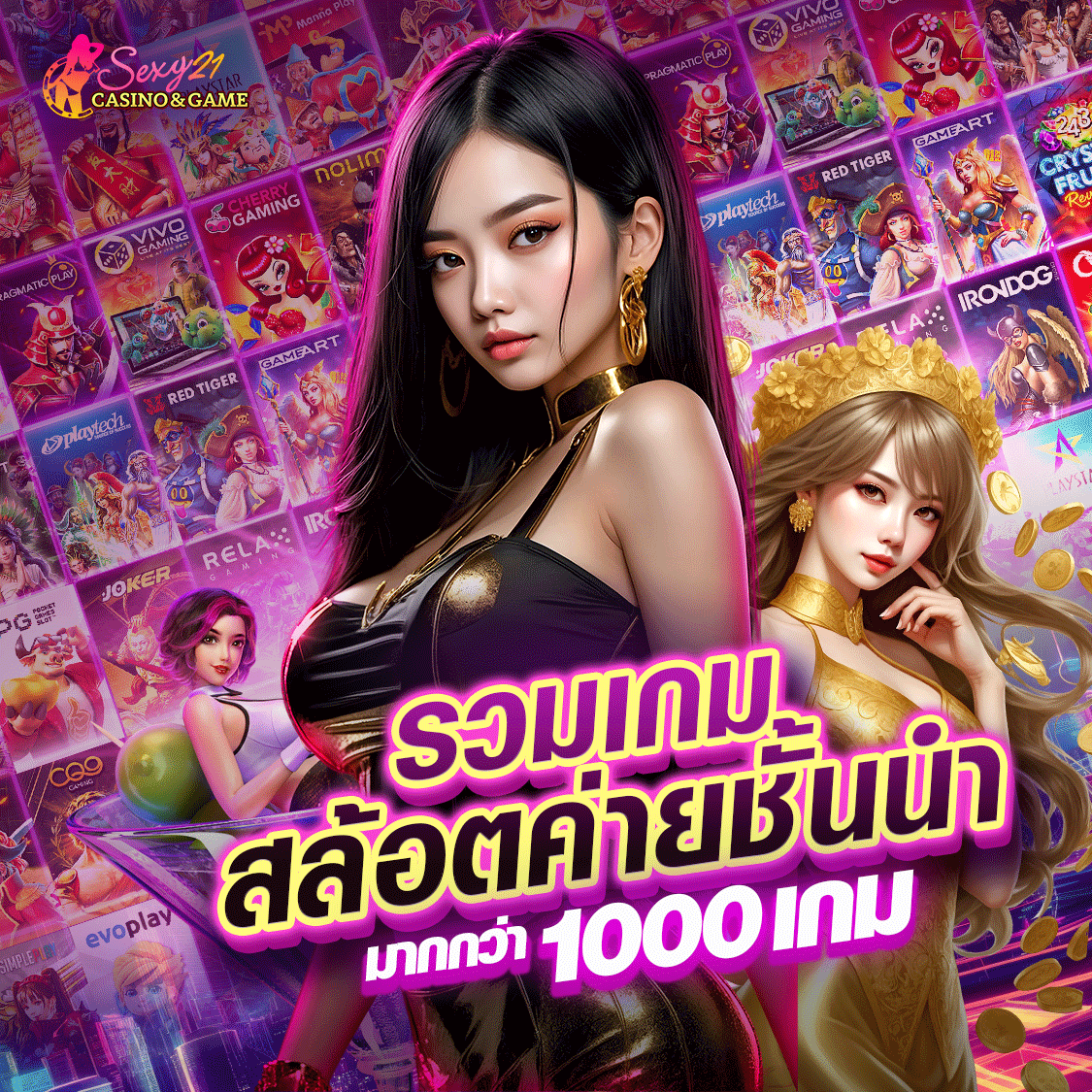 Sexy บาคาร่า